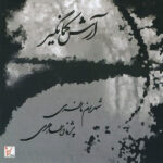 آرش-کمانگیر-1