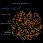 گروه همنواز شیدا